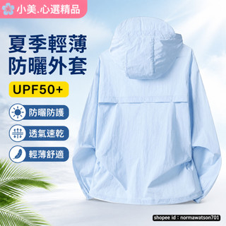 🌺小美精品🌺防曬衣 UPF50+ 透氣 輕薄 SAFARIII夏季 情侶 速幹戶外潮流純色百搭外套BS828