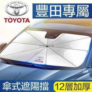 【核心賣點】TOYOTA 豐田專用 汽車遮陽傘 Altis RAV4 Cross Yaris 前擋防曬隔熱傘