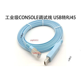 【可開發票】USB 轉Console線 交換機調試線 華為 H3C 思科USB轉 RJ45 免驅