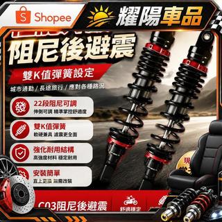 【好機車】通用機車 避震器 後避震後避震器 可調避震器 勁戰七代 JET SL RTS 勁戰六代 SUI STR 新名流