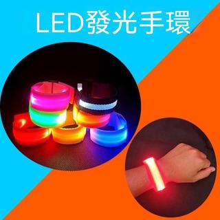 🔥熱賣+隔日【臺灣出貨】LED 發光 手環夜跑 安全發光 手環 手腕 安全警示 帶騎行 閃光反光警示USB充電夜光