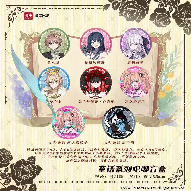 熱選【正版】彈丸論破《槍彈辯駁 希望學園與絕望高中生》童話系列