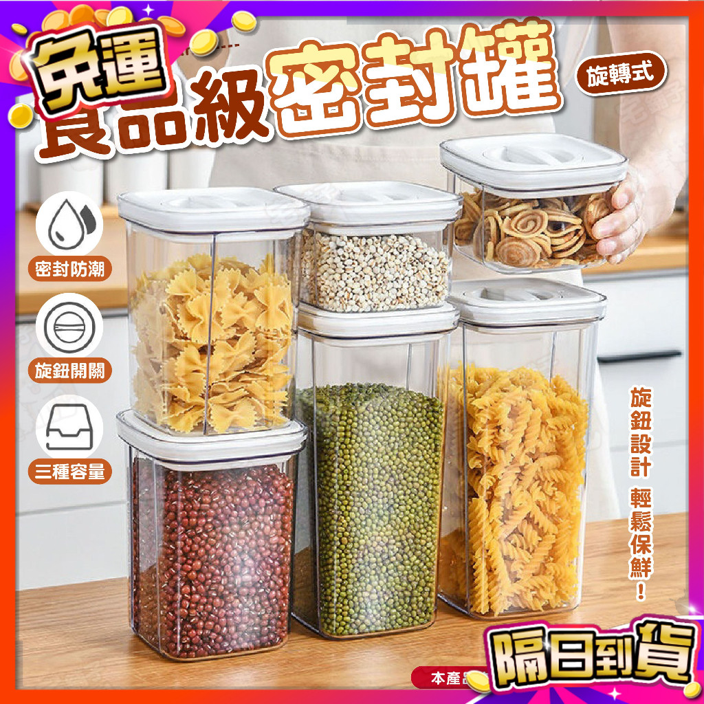 🇹🇼台灣現貨🇹🇼 旋轉式食品級 密封罐 密封保鮮罐 飼料罐 飼料桶 儲物罐 防潮罐 收納罐 穀物收納 雜糧收納