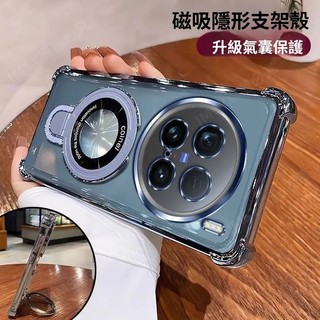 電鍍透明 四角氣囊全包 支架磁吸手機殼 VIVO X300 Pro X300 防摔保護套