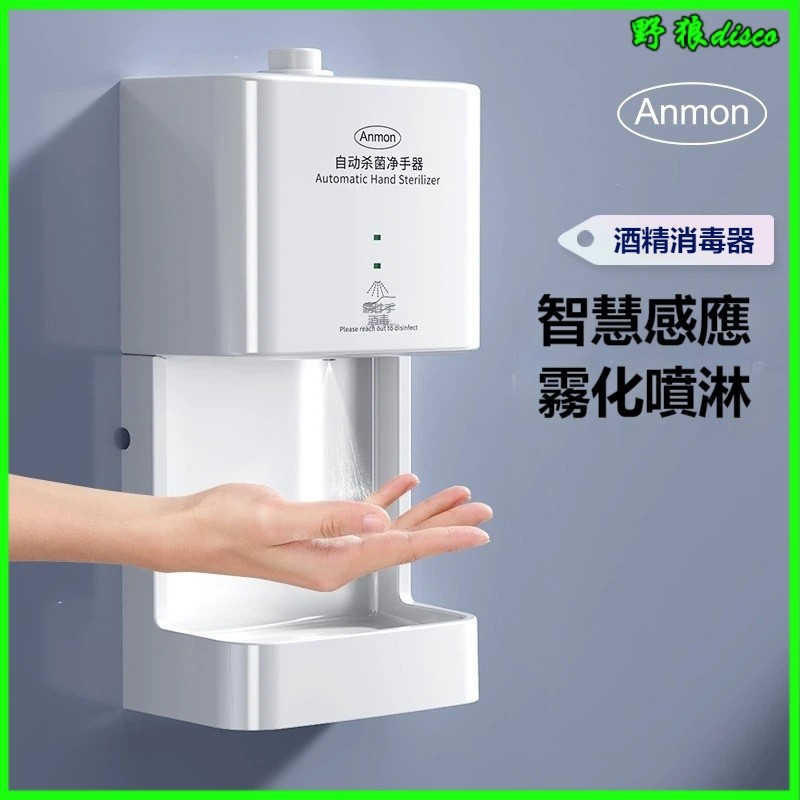 可開發票 自動消毒噴霧器消毒器感應酒精噴霧器手部消毒機噴霧機壁掛式 酒精噴霧機 消毒酒精機 洗手機 消毒機 酒精噴霧機