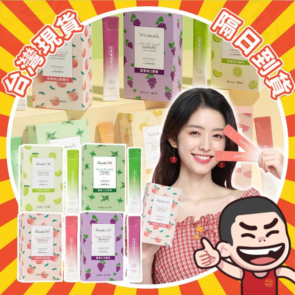 【口氣清新神器✨】一次性漱口水 隨身漱口水 漱口水 漱口隨身包 口腔護理 口香 隨行漱口水 免刷牙 旅行漱口水 旅行