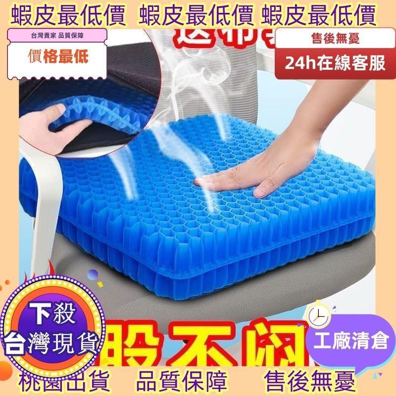 【好物分享】實拍免運🚚蜂窩透氣椅墊 加厚凝膠坐墊夏季椅子 屁墊墊子 硅膠冰涼墊 椅子 坐墊 涼墊 椅墊 冰涼墊 墊子 