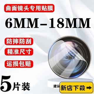 🔥實測推薦🔥倒車記錄儀貼膜曲麵鏡頭貼膜6-18MM投影儀弧麵相機水凝膜防颳防爆