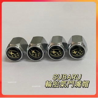 台灣出貨✨ SUBARU 汽車輪胎氣門嘴帽 鋁合金輪胎氣嘴 氣嘴頭 輪胎帽 氣門嘴帽
