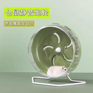 ✨臺灣出貨✨倉鼠跑輪靜音帶支架滾輪金絲熊跑步專用玩具傢俱造景籠子倉鼠用品