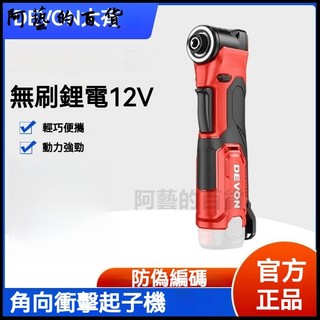 可提供發票。Dàyǒu 5771衝擊角鑽鋰離子無刷12V電動扳手，用於桁架舞臺施工。衝擊扳手、電動扳手、無繩鑽、衝擊鑽、