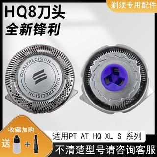 【🔥臺灣熱賣🔥】適配飛利浦剃鬚刀HQ8刀頭刀網PT725pt877/750AT890HQ6070網罩配件
