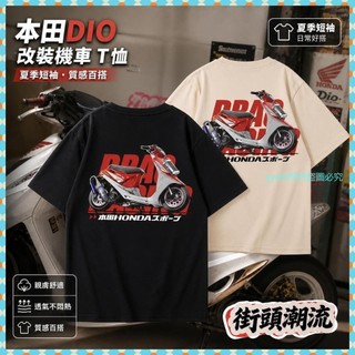 24h熱賣🔥 本田HONDA Dio 改裝機車T恤 夏季短袖 圓領 騎士 騎行 百搭 休閒 情懷 潮 T