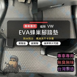 EVA專車腳踏墊｜Volkswagen Caddy｜整組＋後車箱墊｜防水防污