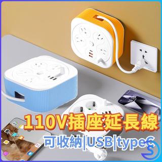 110v插座延長線 插線板 usb+typeC臺灣排插 延長線可收納