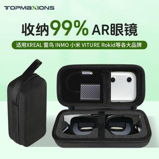 AR眼鏡盒 智慧眼鏡收納包 硬殼眼鏡盒 適用Xreal 雷鳥 小米 Rokid INMO VITURE