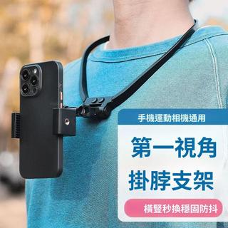 Neck-mounted phone holder for first-person perspective shoot