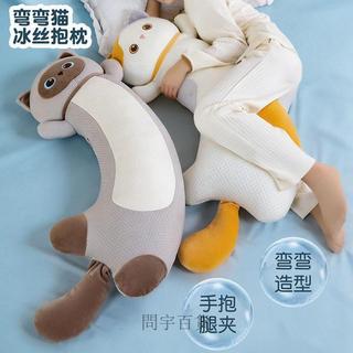 涼感冰絲彎彎貓咪抱枕 夏季睡覺夾腿長條抱枕 可愛三花貓靠枕 女生床上抱枕 貓抱枕 舒眠枕