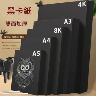 開卡紙 8開畫紙 A4繪畫紙 A3美術紙 加硬厚卡紙 A5手工紙 4K黑色卡紙 四開畫紙 美術專用紙 手工製作紙 素描紙