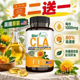 買二送一 美國原裝✅CLA 共軛亞油酸軟膠囊 每份 1000mg，80% 高濃度，非基因改造紅花籽油，180粒/瓶