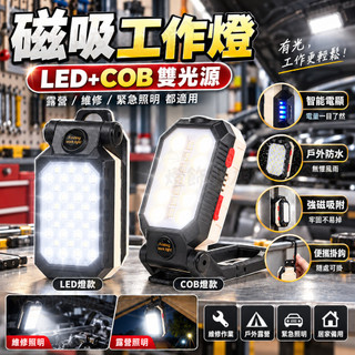 LED汽車維修燈 工作燈 超亮工作燈 手電筒 強光工作燈 USB充電工作燈 強光維修手電筒 露營燈 COB燈 警示燈