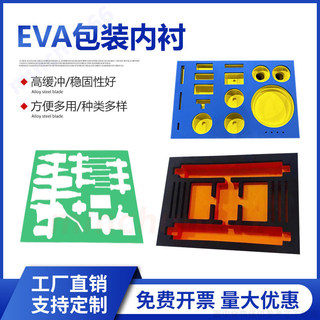 EVA內襯eva內託EVA泡棉eva定製EVA雕刻EVA包裝定製EVA卡槽EVA沖型 內託卡槽沖型包裝材料 防震緩衝保