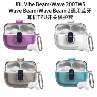 🚀新品🚀適用JBL Vibe Beam/Wave200TWS/Wave Beam/Wave Beam2耳機保護套