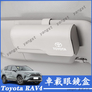 Toyota 豐田 20-25年式 RAV4 車載眼鏡盒 墨鏡夾 太陽鏡盒 眼鏡盒 眼鏡收納盒 墨鏡盒 汽車配件用品