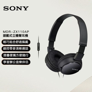 現貨 適用索尼SONY 有線耳罩式耳機 MDR-ZX110AP 線控麥克風 耳罩式耳機 頭戴耳機 降噪耳機 頭戴電競耳機