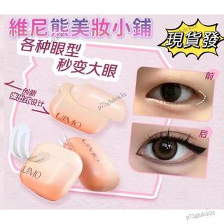 美時精品🧡UIMO雙眼皮貼 uimo 雙眼皮貼 uimo頭等艙雙眼皮貼 隱形無痕 單眼皮神器