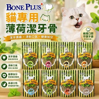 BONE PLUS 貓專用薄荷潔牙骨 潔牙條 貓薄荷 貓零食 貓點心 貓潔牙棒 薄荷潔牙骨『WANG』