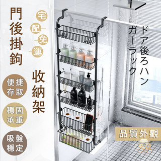 【門後掛鉤收納架 宅配免運】玄關掛架 浴室門掛架 門後掛架 無痕掛架 臥室房門背後 加長置物架 臥室門後掛籃 GOL