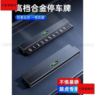 Land Rover適用Land Rover臨時停車號碼牌衛士/Discovery神行/ Sport/Velar /Ev
