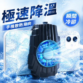 🔥台灣出貨 手機散熱背夾 手機降溫 超靜音 手機散熱器降溫神器製冷風冷遊戲散熱背夾靜音適用於安卓通用