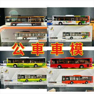 微影車模 TINY車模 1/110汽車模型 臺灣公車車模 臺灣公車HS8J白爛貓公車車模 合金公交車模擺件 合金車模