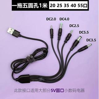 🔥臺灣出貨🔥圓孔萬能充電線2.0/2.5/3.5/4.0/5.5圓頭音響玩具檯燈充電連接線