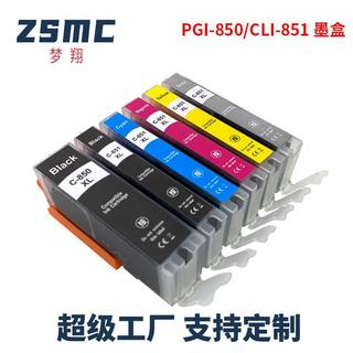 適用canon佳能PGI-850 CLI-851 MG7580 IX6880 MG7180 IX6780墨盒 卓達五金