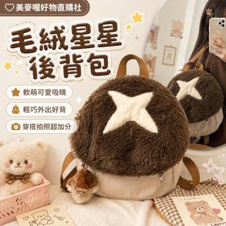 後背包 毛絨星星可愛輕巧背包 女包 學生包 雙肩包 小背包 休閒包 可愛包 毛毛包 少女包 外出包 冬季包包 日常後背包