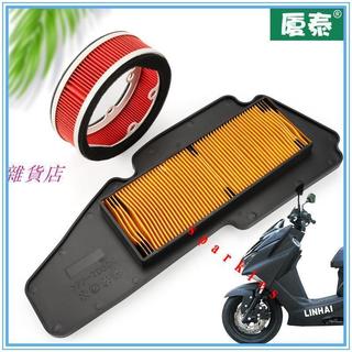 適用山葉YAMAHA SMAX155 FORCE155 林海LH175T領程175 空濾 空氣過濾芯 改裝高流量空濾器