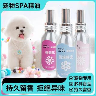🚀高雄出貨🐾telate寵物spa精油毛髮護理泰迪法鬥留香持久貓咪狗狗專用香水 寵物用品