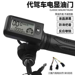 熱銷爆款🔥車轉把摺疊代駕車鋰電轉把帶按鈕加速器電瓶車帶電量顯示轉把9RIF