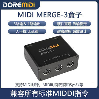 【可開發票】MIDI合併器 3進1出 MIDI BOX盒子