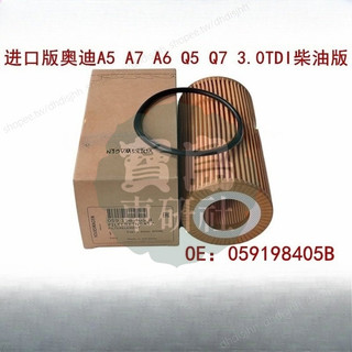 AUDI 德國原廠 適用 059198405B AMAROK Q7 A8 3.0TDI 機油濾芯 機油芯 機濾