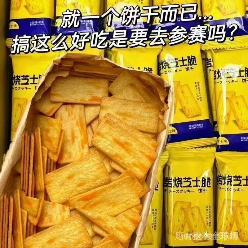 台灣有貨🔥【新竹出貨】新竹出貨【網紅零食80片】日本餅乾巖燒芝士脆餅幹薄脆鹹味小包裝解饞追劇散裝零食休閒食品
