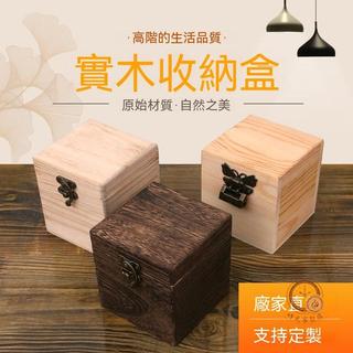客製化 木盒 收納盒 收納正方形帶鎖實木儲物首飾桌面復古燒桐木定製刻字禮品盒書房