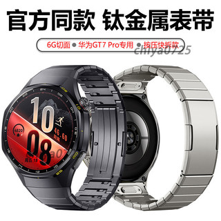 [新品現]適用華為GT7 Pro錶帶按鍵快拆鈦金屬錶帶HUAWEI GT6 Pro手錶錶帶適用華為GT7 Pro錶帶按鍵
