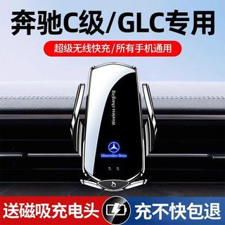 K-賓士C級/GLC專用車載手機支架智能自動感應導航支架內飾IF