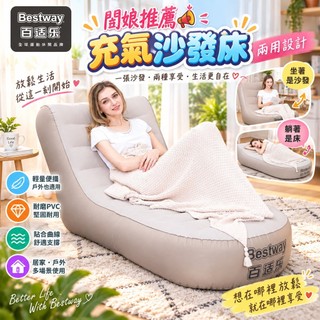 闆娘推薦📣Bestway摺疊充氣沙發床兩用充氣沙發椅戶外便攜摺疊雙人懶人沙發%