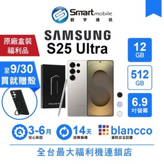 Samsung Galaxy S25 Ultra 12G/512G 6.9吋 (5G) 二手機 福利品 創宇通訊
