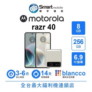 Motorola moto razr 40 8G/256G 6.9吋 (5G) 福利品 二手機 中古機 創宇通訊